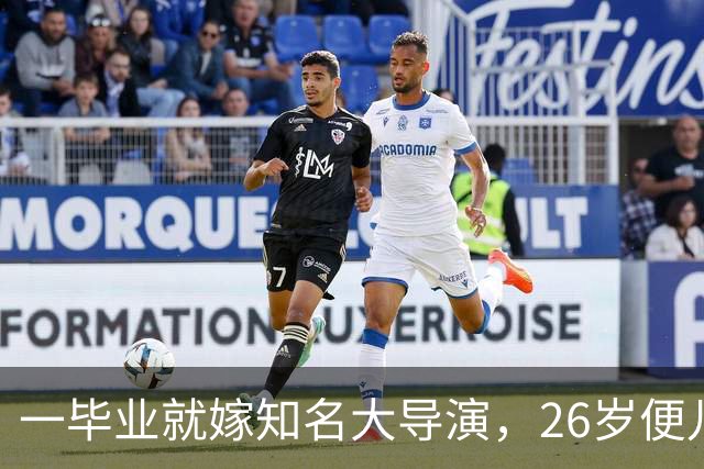 一毕业就嫁知名大导演，26岁便儿女双全，如今36岁不拍戏当富太太