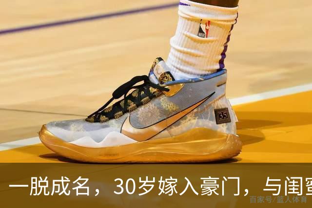 一脱成名，30岁嫁入豪门，与闺蜜共侍一夫，如今她后悔了吗？