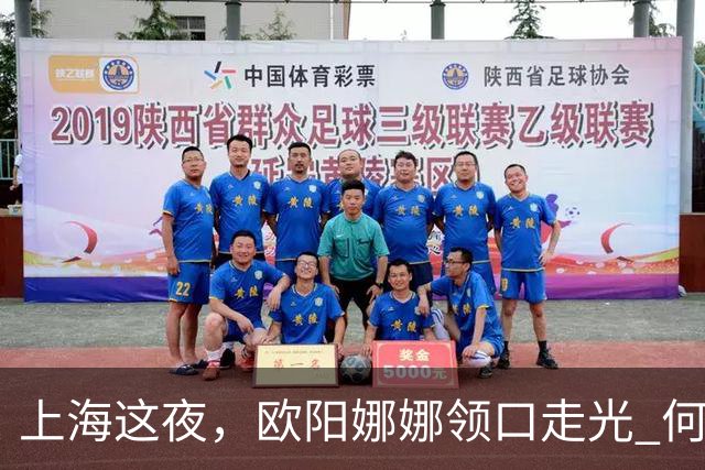 上海这夜，欧阳娜娜领口走光 何超莲眼吊高脸僵似硅胶 海陆勒出副乳