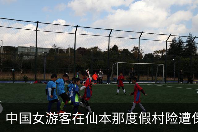 中国女游客在仙本那度假村险遭保安性侵：嫌犯非法侵入判2年，酒店否认过失责任，给出“无法接受”的和解金额