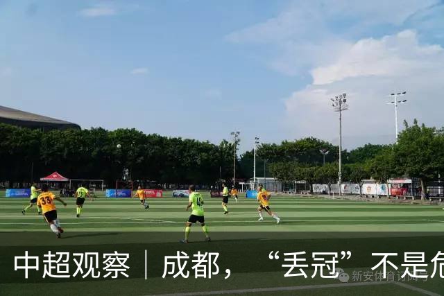 中超观察｜成都，“丢冠”不是危言耸听了