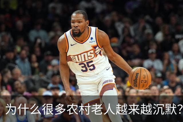 为什么很多农村老人越来越沉默？因为他们知道自己“没资格花钱”