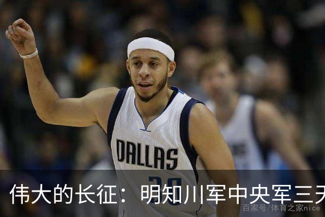 伟大的长征：明知川军中央军三天后到遵义，毛泽东为何急着夺回？