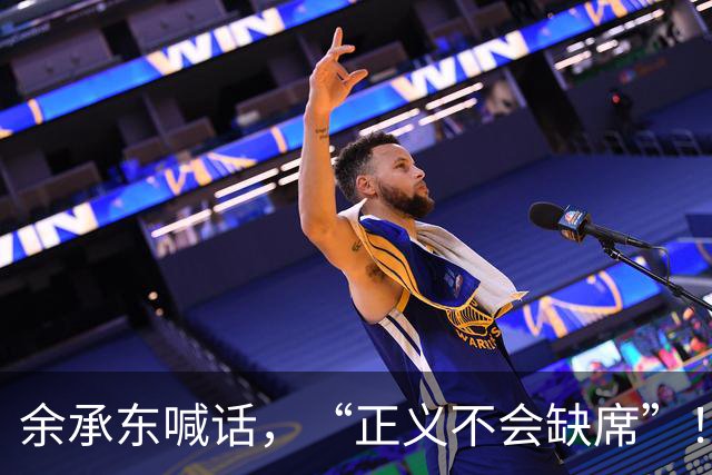 余承东喊话，“正义不会缺席”！