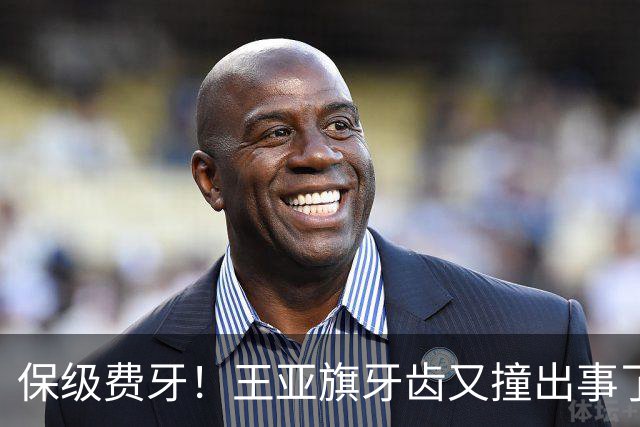 保级费牙！王亚旗牙齿又撞出事了，于根伟怒赞谢蒂内，致胜球+泪水能换来留队吗？