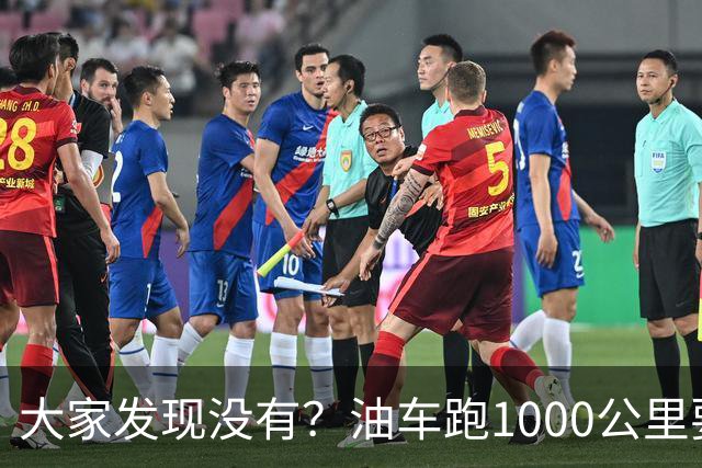 大家发现没有？油车跑1000公里要500块，电车跑1000公里呢？