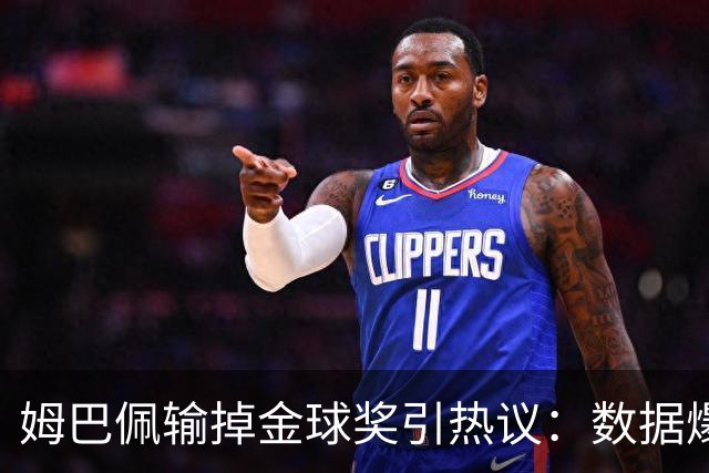 姆巴佩输掉金球奖引热议：数据爆表为何屈居第二