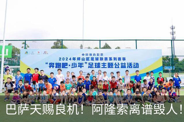 巴萨天赐良机！阿隆索离谱毁人！切尔西天才或被逼离队