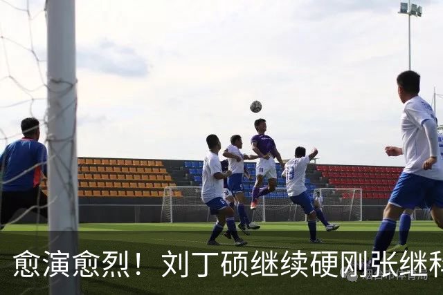 愈演愈烈！刘丁硕继续硬刚张继科：我不虚你！你打不过别人才退役