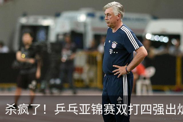 杀疯了！乒乓亚锦赛双打四强出炉，再斩张本智和，林诗栋带伤硬扛