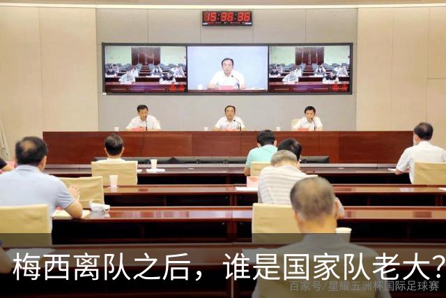 梅西离队之后，谁是国家队老大？恩佐身价最高，罗梅罗接过袖标，劳塔罗更有资格