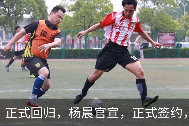 正式回归，杨晨官宣，正式签约，新球队曝光，此前执掌中超多队