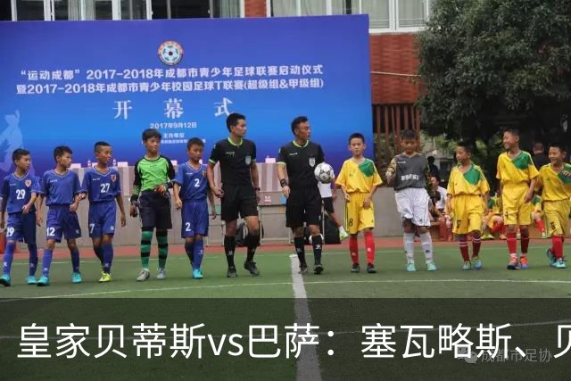 皇家贝蒂斯vs巴萨：塞瓦略斯、贝莱林首发，亚马尔、罗德里出战