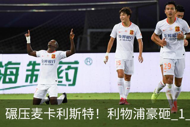 碾压麦卡利斯特！利物浦豪砸 1 亿挖全能中场，伊劳拉要升级核心