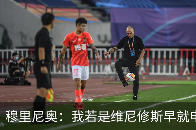 穆里尼奥：我若是维尼修斯早就申请离队！大马丁：几周后我会复出