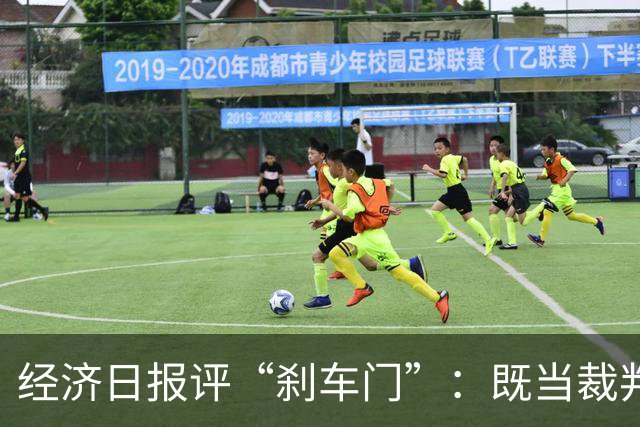 经济日报评“刹车门”：既当裁判又当运动员，懂车帝公信力何在？