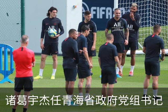 诸葛宇杰任青海省政府党组书记