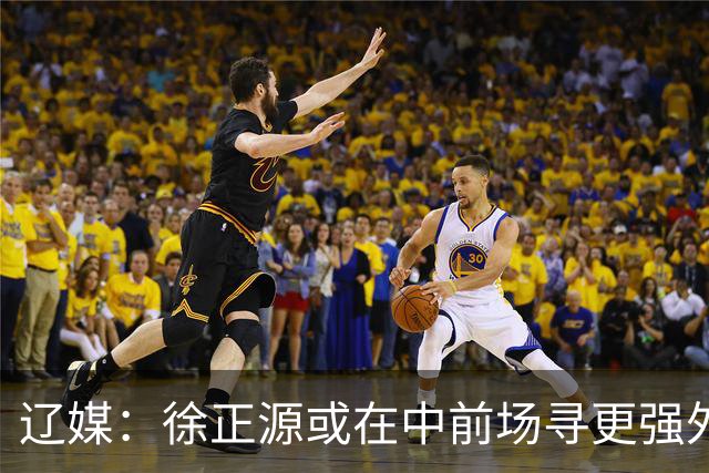 辽媒：徐正源或在中前场寻更强外援，热菲尼奥留队可能性非常大