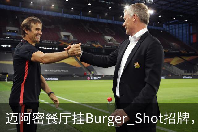 迈阿密餐厅挂Burger Shot招牌，GTA6线下宣发要来了？