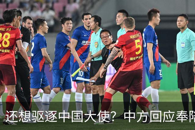 还想驱逐中国大使？中方回应奉陪到底，大使点破真相，菲再次破防