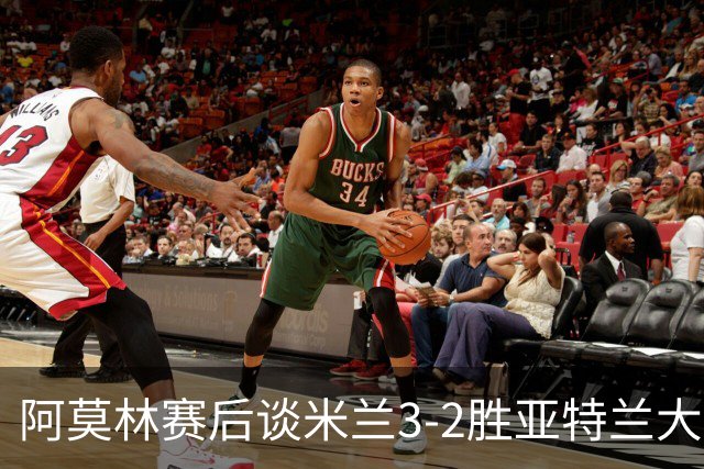 阿莫林赛后谈米兰3-2胜亚特兰大