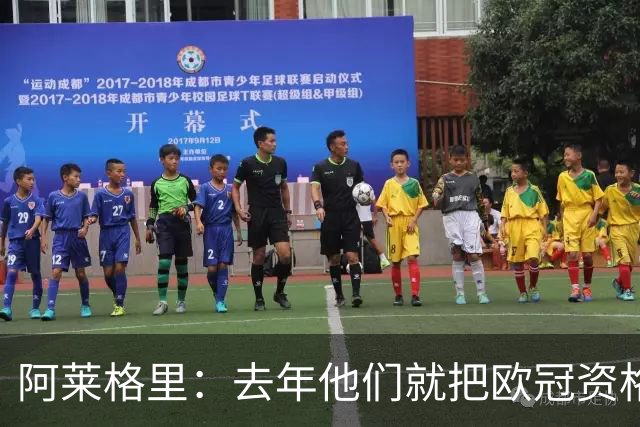 阿莱格里：去年他们就把欧冠资格塞进罗马口袋 我在米兰付出代价