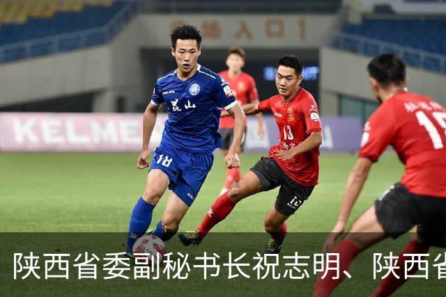 陕西省委副秘书长祝志明、陕西省审计厅党组成员、副厅长王健，拟任省级机关正职
