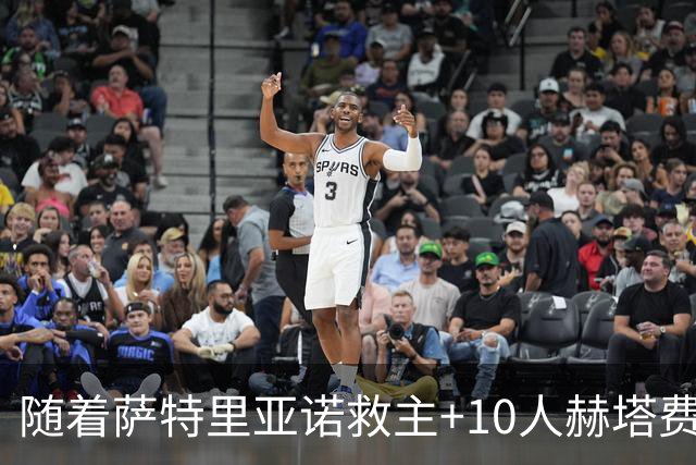随着萨特里亚诺救主+10人赫塔费1-1，西甲最新积分榜出炉
