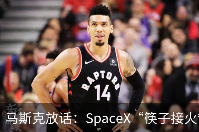 马斯克放话：SpaceX“筷子接火箭”下月首次挑战星舰/助推器双回收