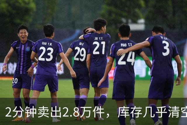 2分钟卖出2.8万件，库存几乎清空！“奢华”品牌开始“纯过日子”了……