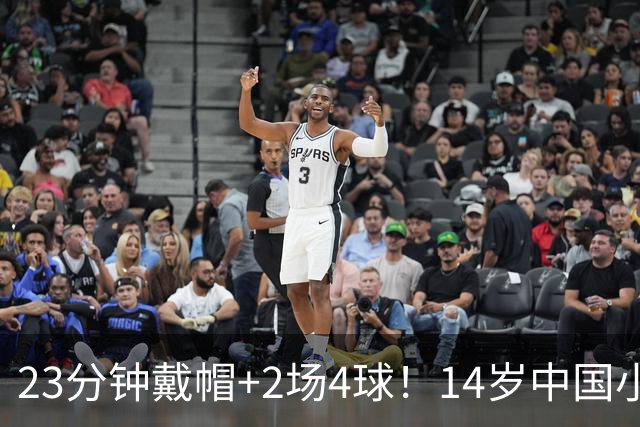 23分钟戴帽+2场4球！14岁中国小将闪耀拉玛西亚，将跨级出战梅西杯