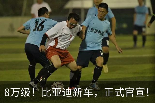 8万级！比亚迪新车，正式官宣！