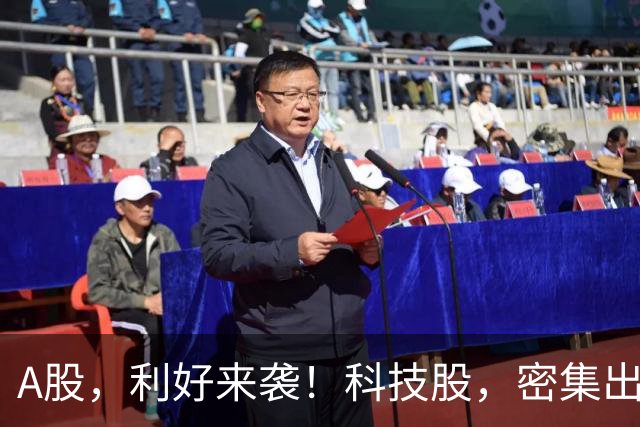A股，利好来袭！科技股，密集出手！国常会，最新部署！两部门大动作，影响一周市场的十大消息