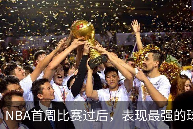 NBA首周比赛过后，表现最强的球员竟然是泰-杰罗姆？